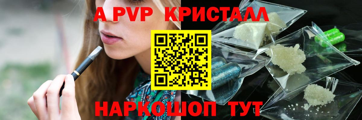 Альфа ПВП кристаллы Тула