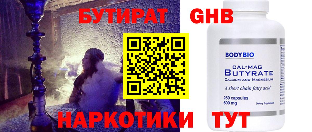 Тула  БУТИРАТ  Вход с VPN  Бутират жидкий экстази 