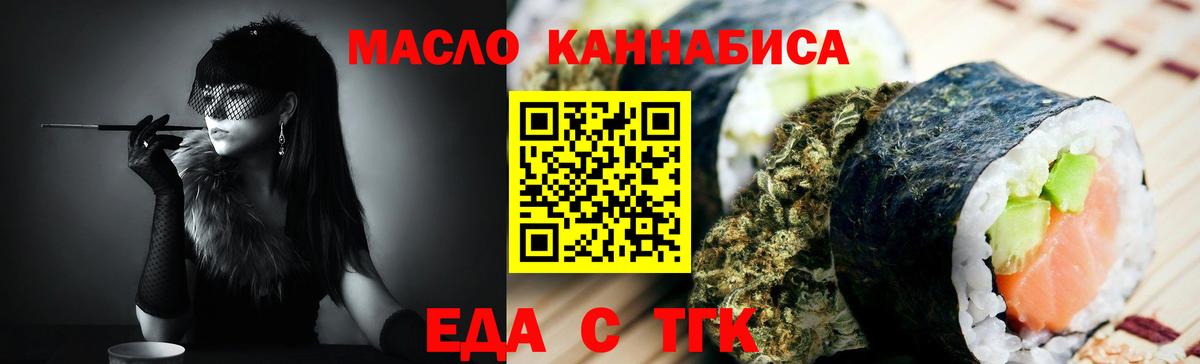 Еда ТГК марихуана Тула