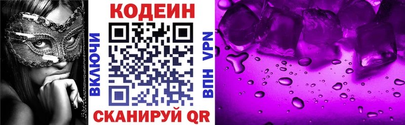 Codein Purple Drank  Тула 