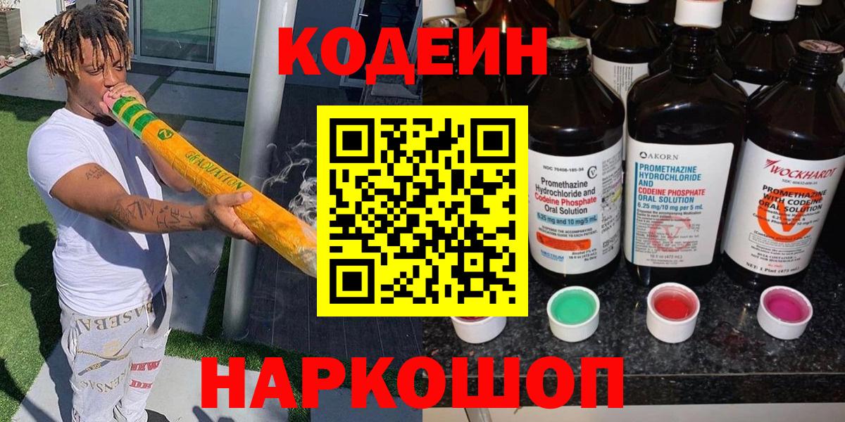 Тула  Кодеиновый сироп Lean Purple Drank  Вход с VPN 