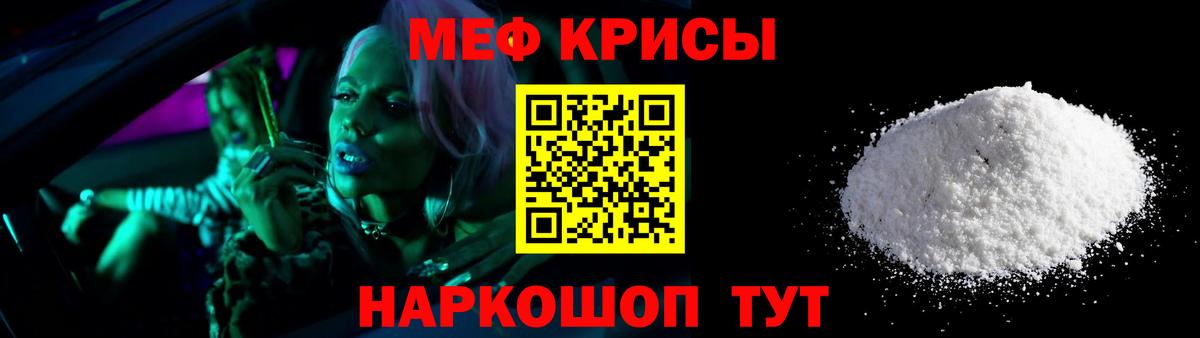 Мефедрон кристаллы Тула